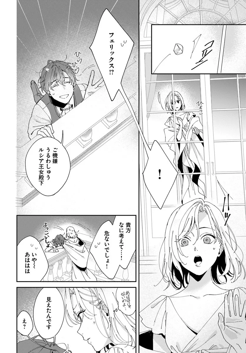 第一王女ルシアの帰還と華麗なる快進撃　海の守護騎士との出逢い 第3話 - Page 6