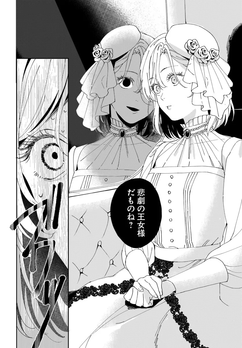 第一王女ルシアの帰還と華麗なる快進撃　海の守護騎士との出逢い 第1話 - Page 8