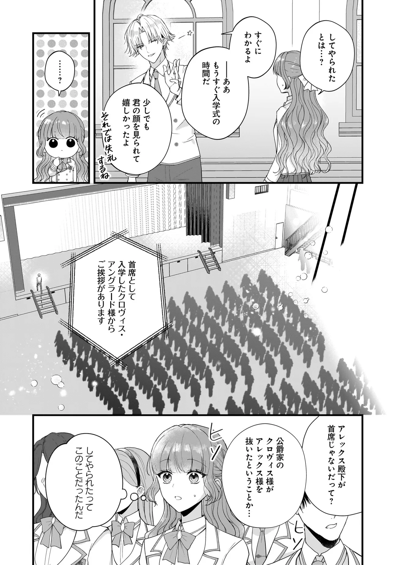 ラスボス令息に殺される義姉ですが、彼を好きになってしまいました。 第4話 - Page 7