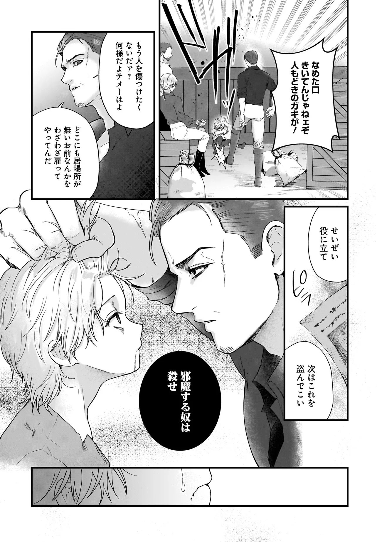 ラスボス令息に殺される義姉ですが、彼を好きになってしまいました。 第1話 - Page 35