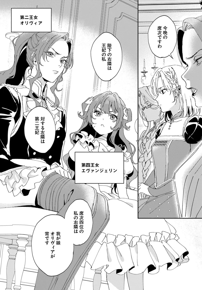 第一王女ルシアの帰還と華麗なる快進撃　海の守護騎士との出逢い 第2話 - Page 4