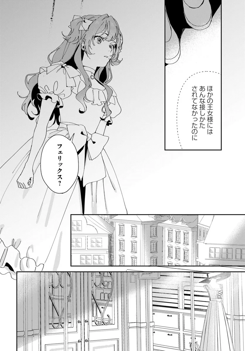 第一王女ルシアの帰還と華麗なる快進撃　海の守護騎士との出逢い 第3話 - Page 16