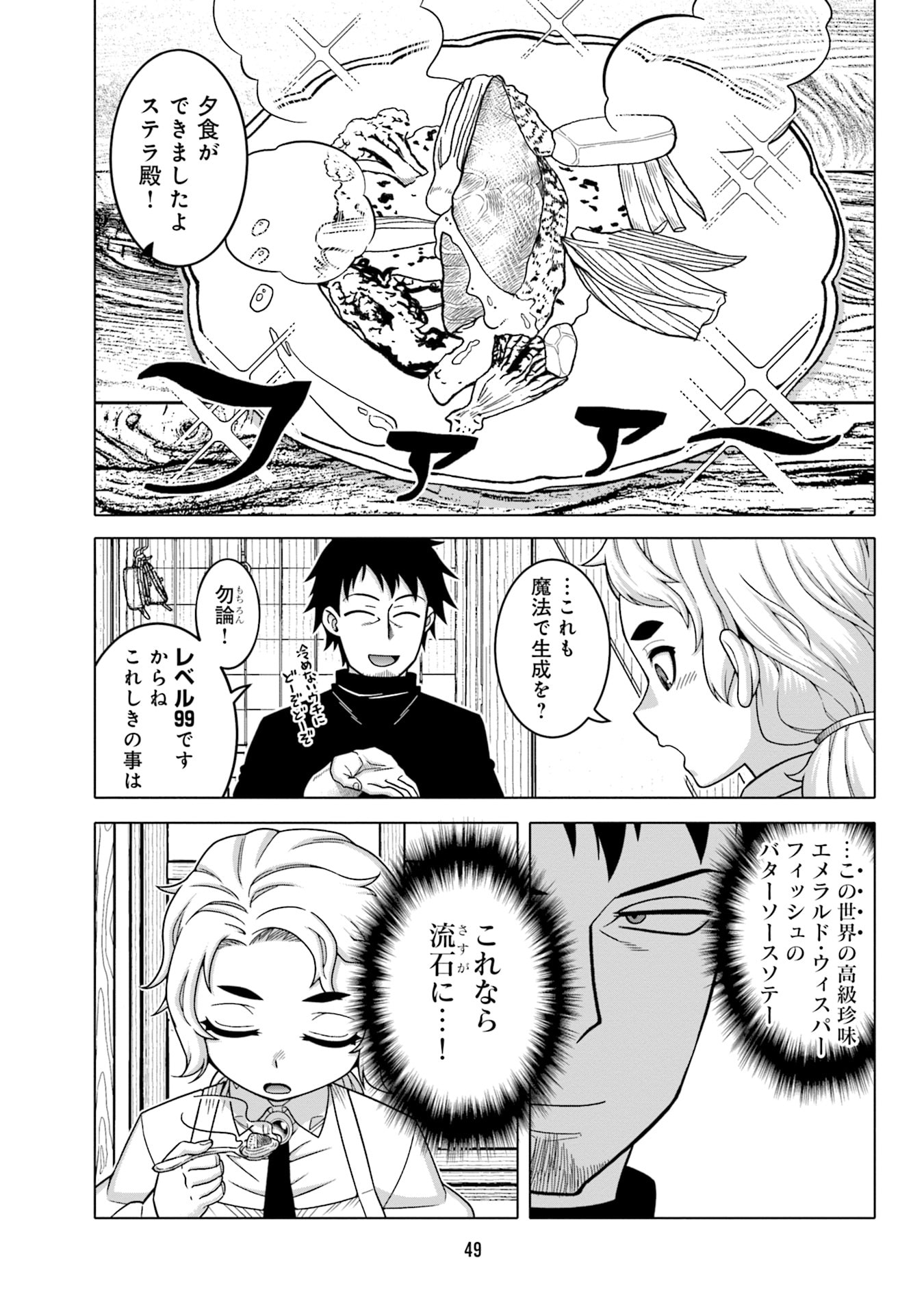 姫には内緒のレベルダウン生活 第3話 - Page 3