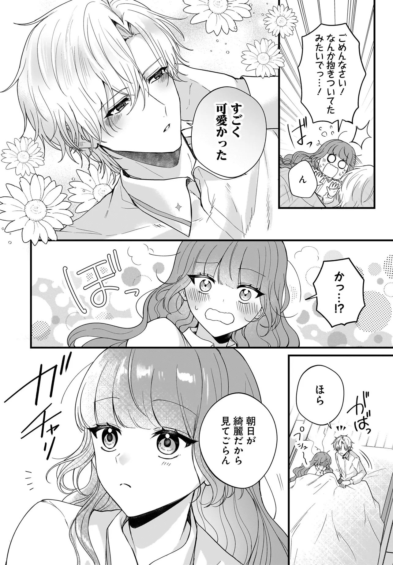 ラスボス令息に殺される義姉ですが、彼を好きになってしまいました。 第6.1話 - Page 16