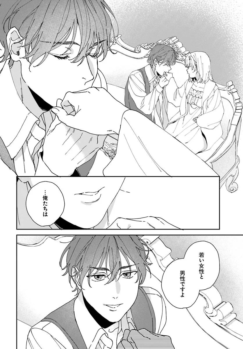 第一王女ルシアの帰還と華麗なる快進撃　海の守護騎士との出逢い 第5話 - Page 18