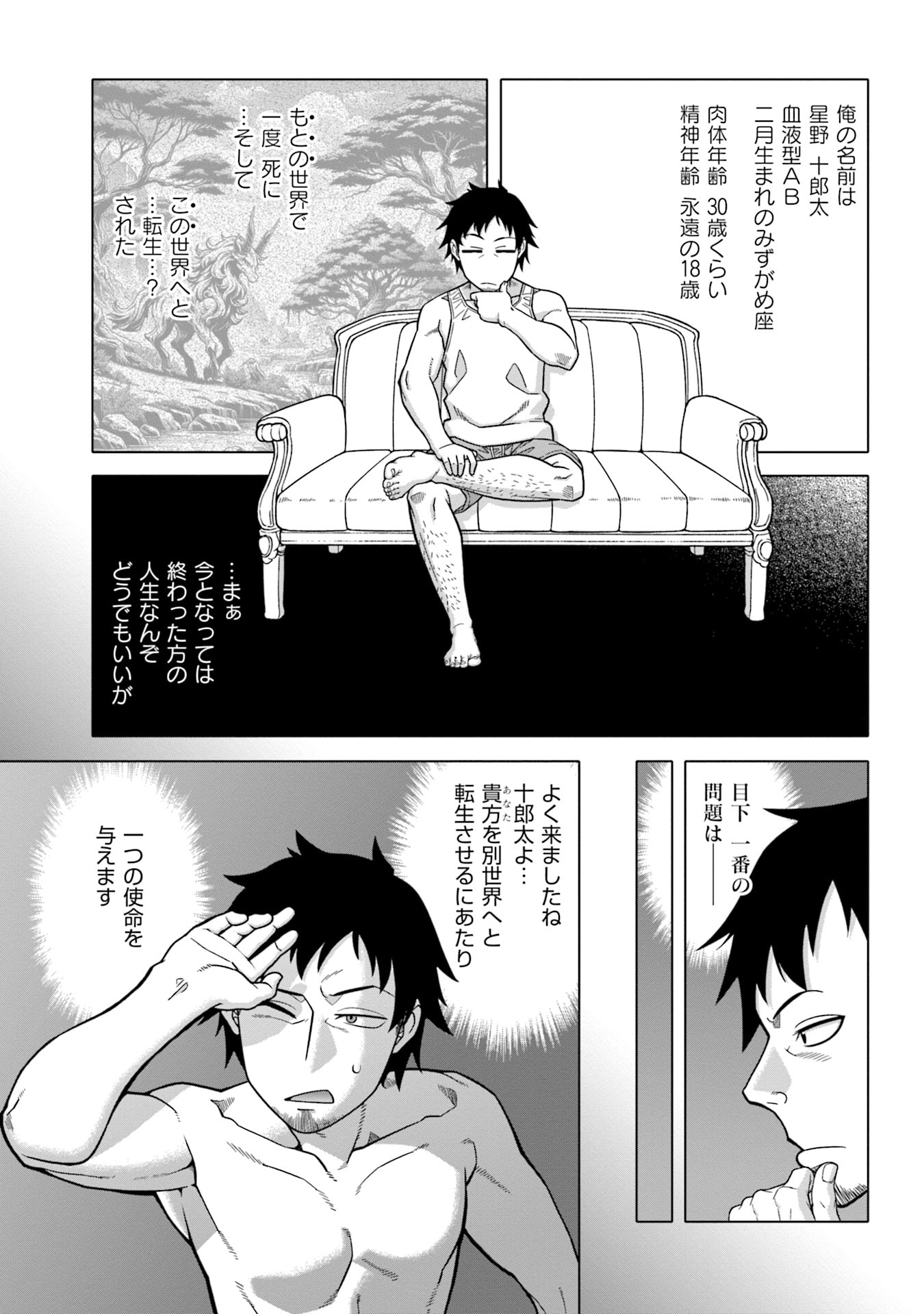 姫には内緒のレベルダウン生活 第1話 - Page 7