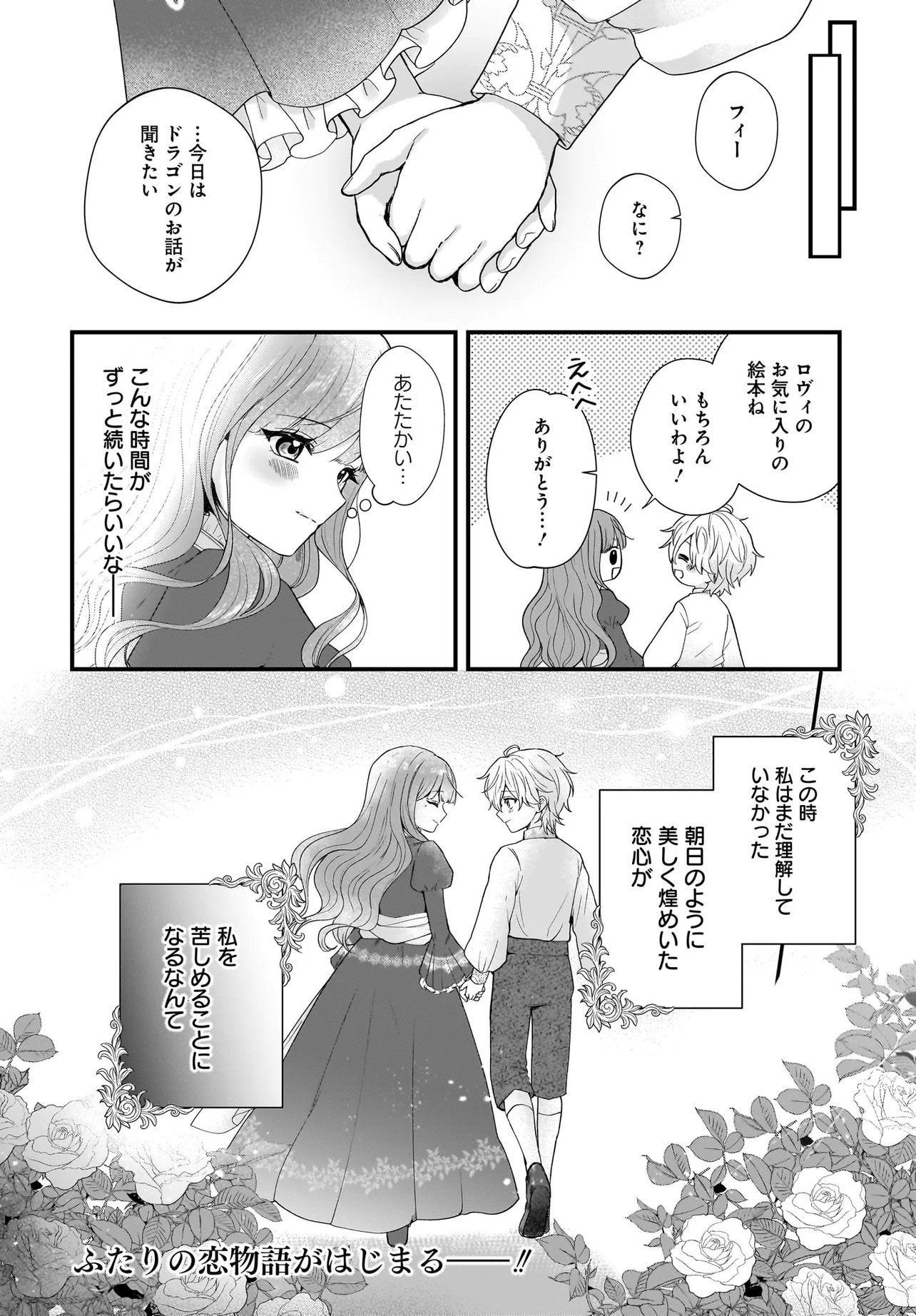 ラスボス令息に殺される義姉ですが、彼を好きになってしまいました。 第1話 - Page 48
