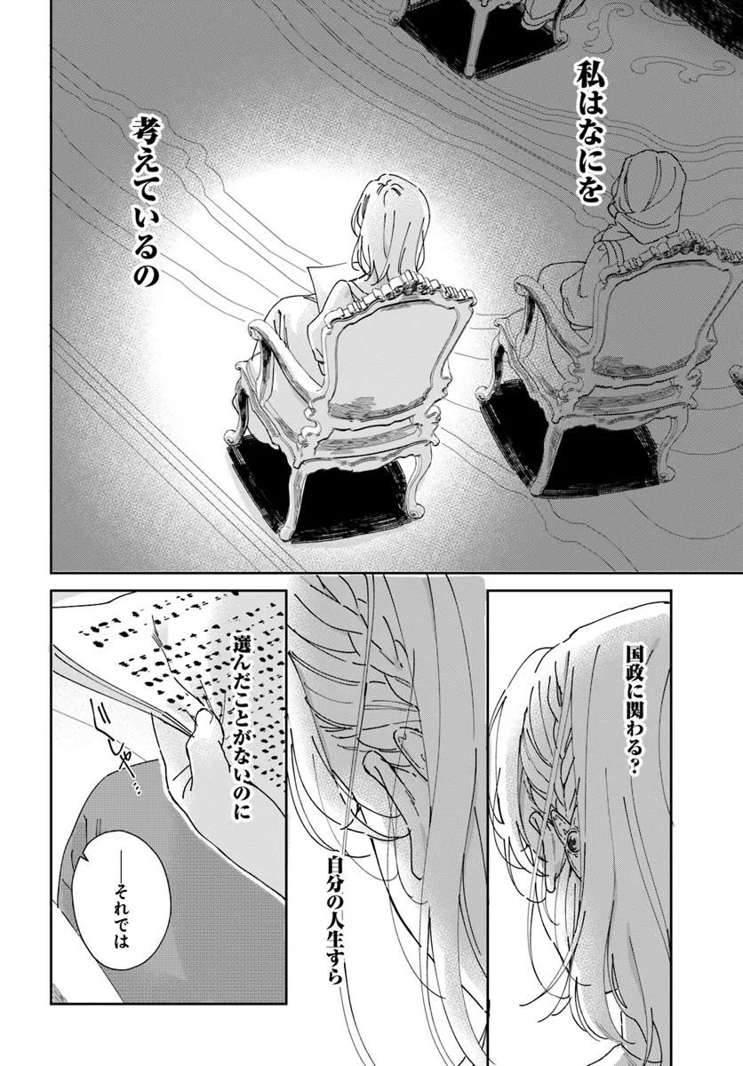 第一王女ルシアの帰還と華麗なる快進撃　海の守護騎士との出逢い 第4話 - Page 12
