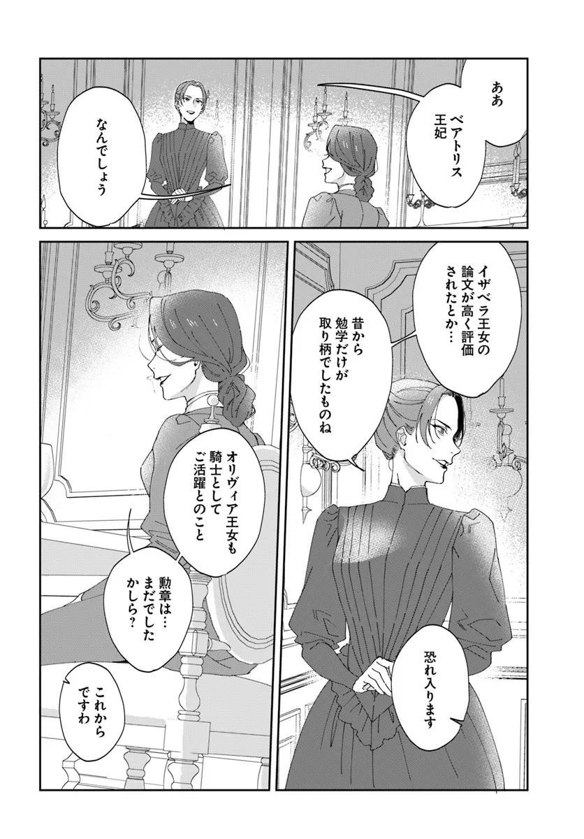 第一王女ルシアの帰還と華麗なる快進撃　海の守護騎士との出逢い 第2話 - Page 8