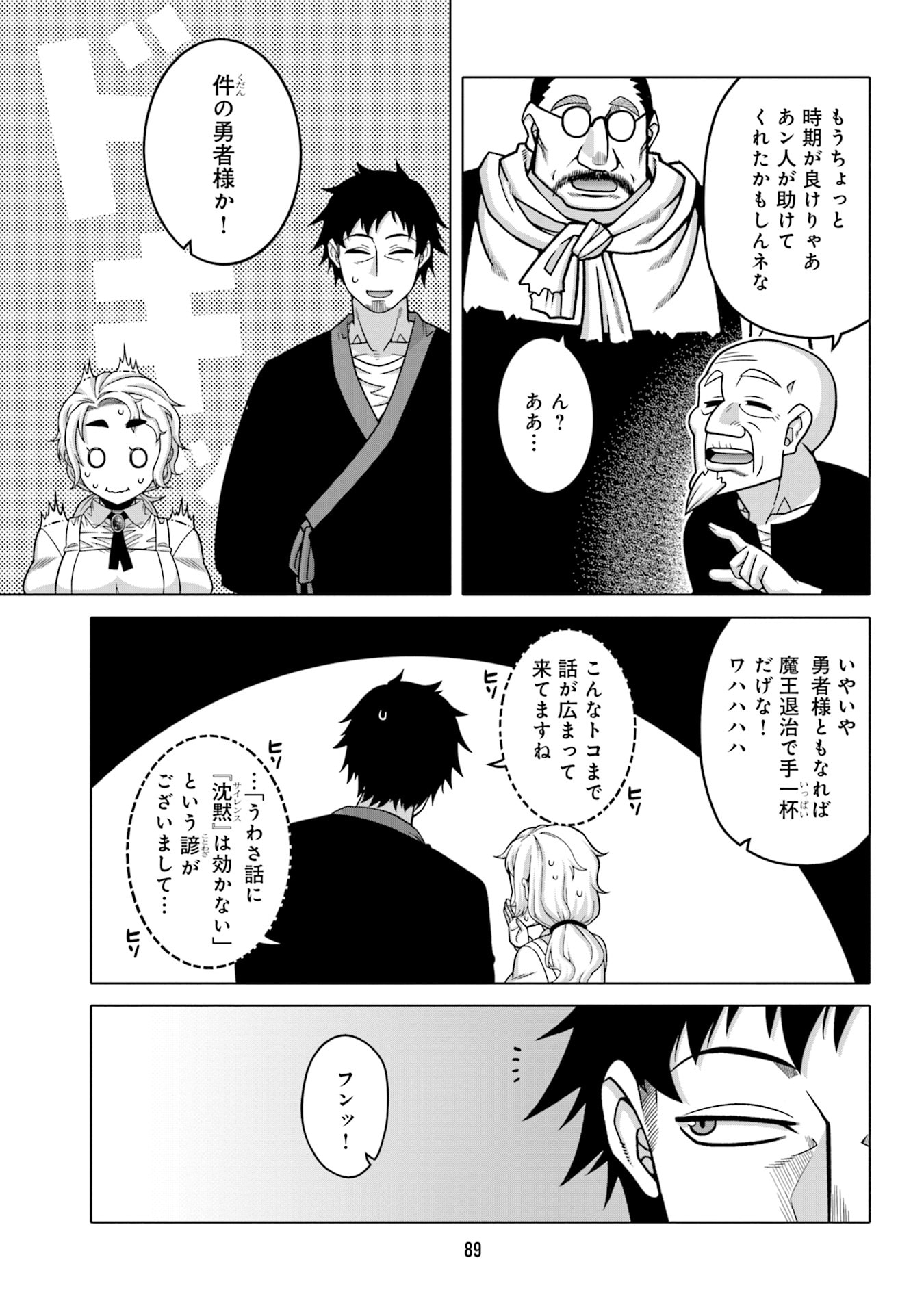 姫には内緒のレベルダウン生活 第5話 - Page 7