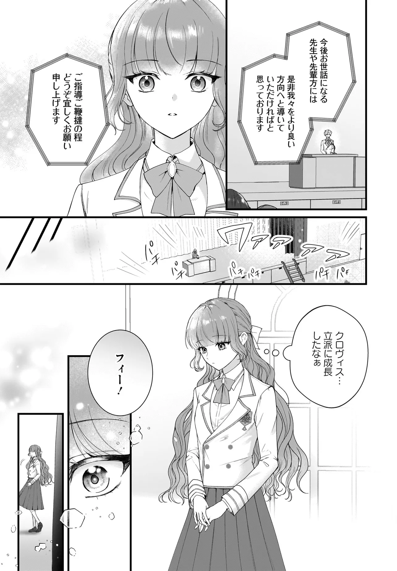 ラスボス令息に殺される義姉ですが、彼を好きになってしまいました。 第4話 - Page 9