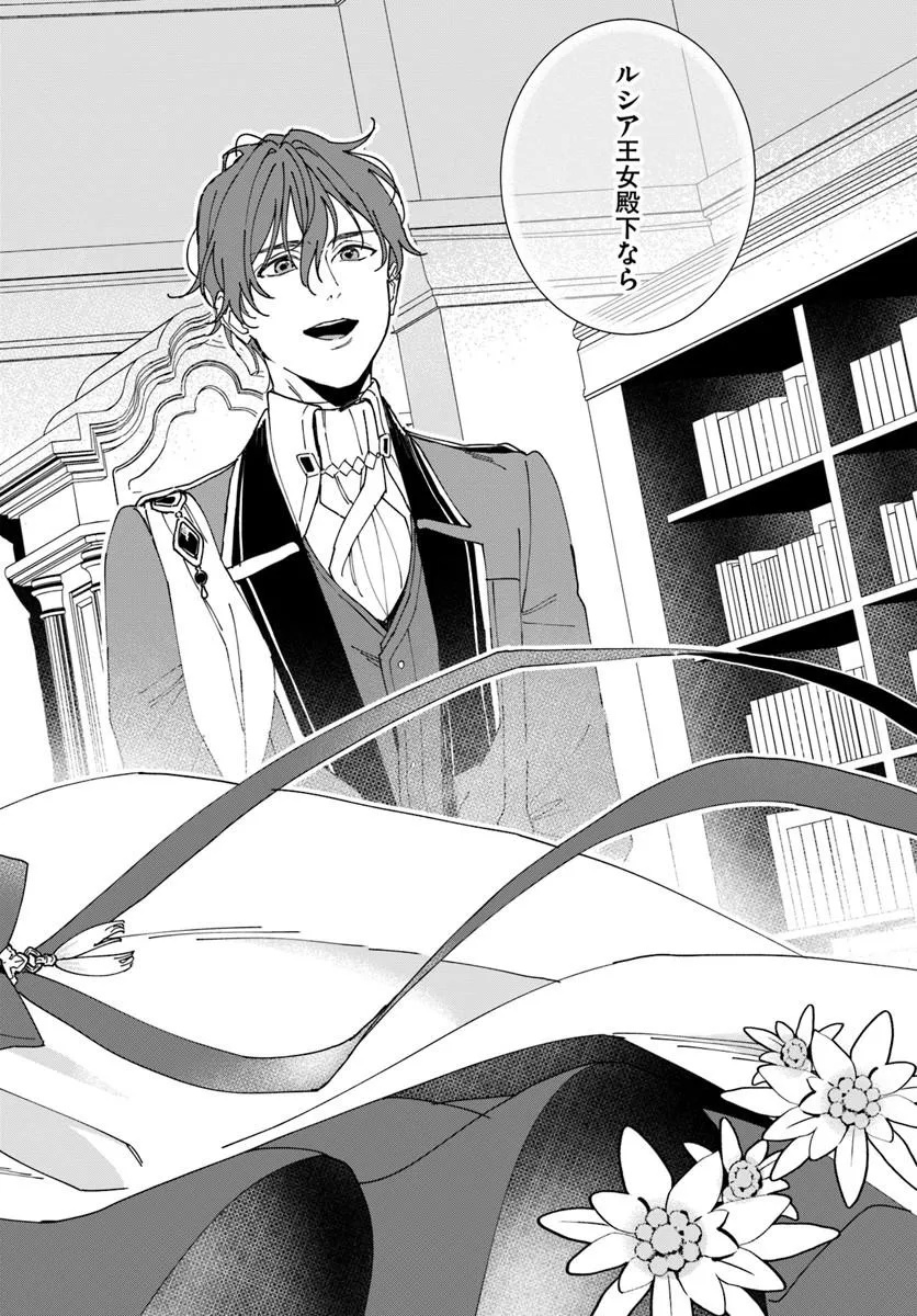 第一王女ルシアの帰還と華麗なる快進撃　海の守護騎士との出逢い 第4話 - Page 46