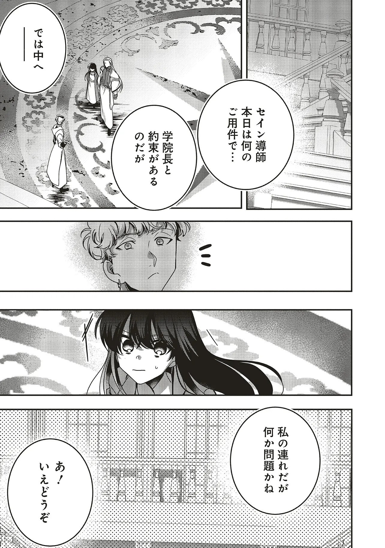 異世界でのんびり癒し手はじめま 第24.2話 - Page 10