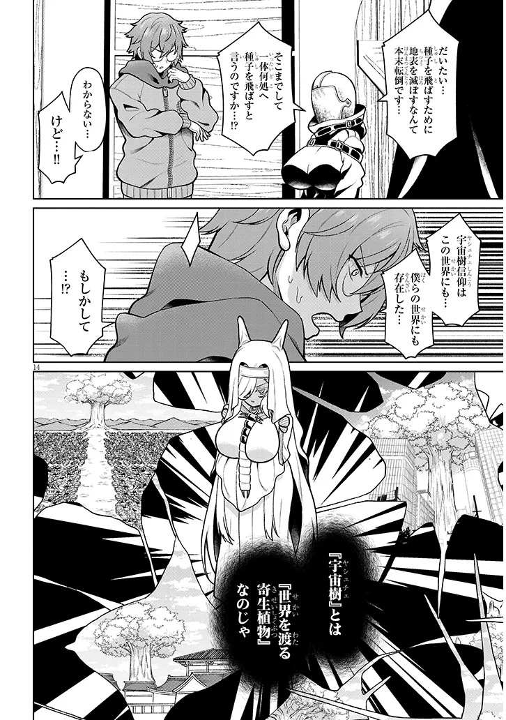 農学博士の異世界無双 禁忌の知識で築くモンスター娘ハーレム 第33話 - Page 14