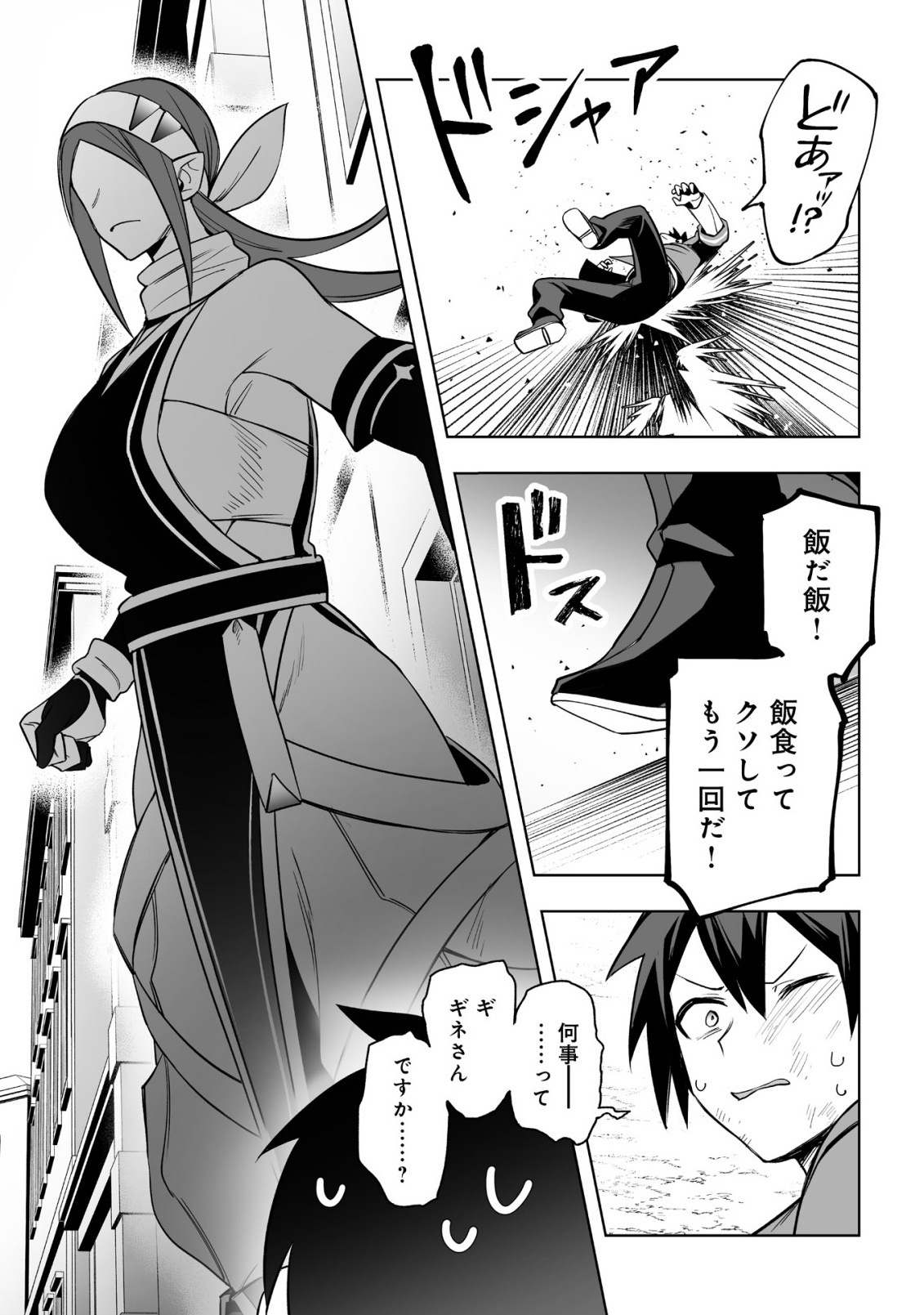 ドラゴンに三度轢かれた俺の転生職人ライフ〜慰謝料スキルでチート ハーレム〜 第18.1話 - Page 11