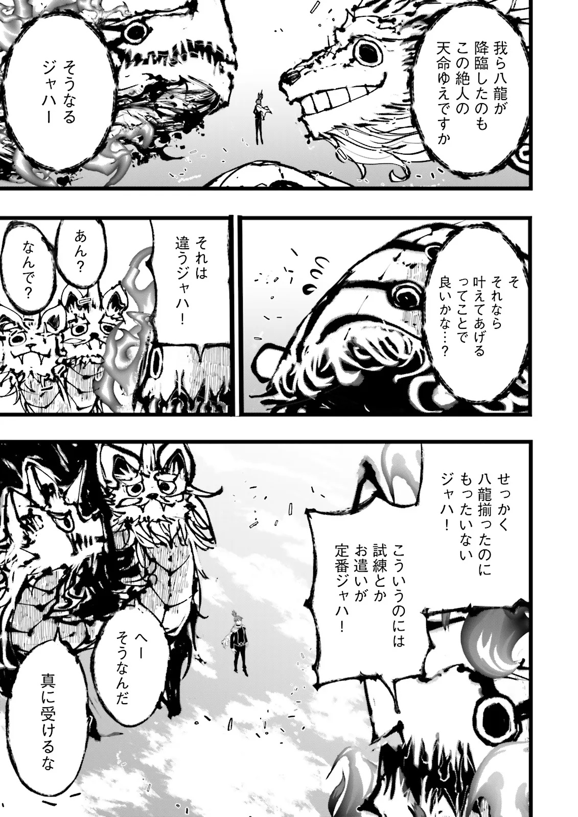 スキルがなければレベルを上げる がカンストの世界でレベル 万からスタート 第61.2話 - Page 4