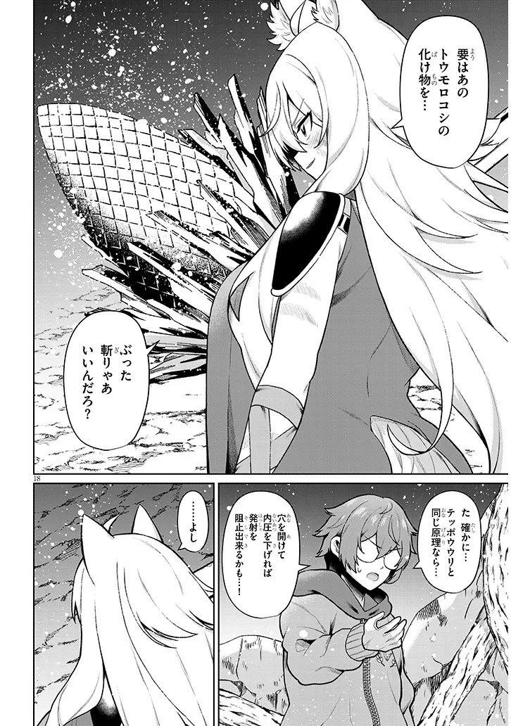 農学博士の異世界無双 禁忌の知識で築くモンスター娘ハーレム 第33話 - Page 18