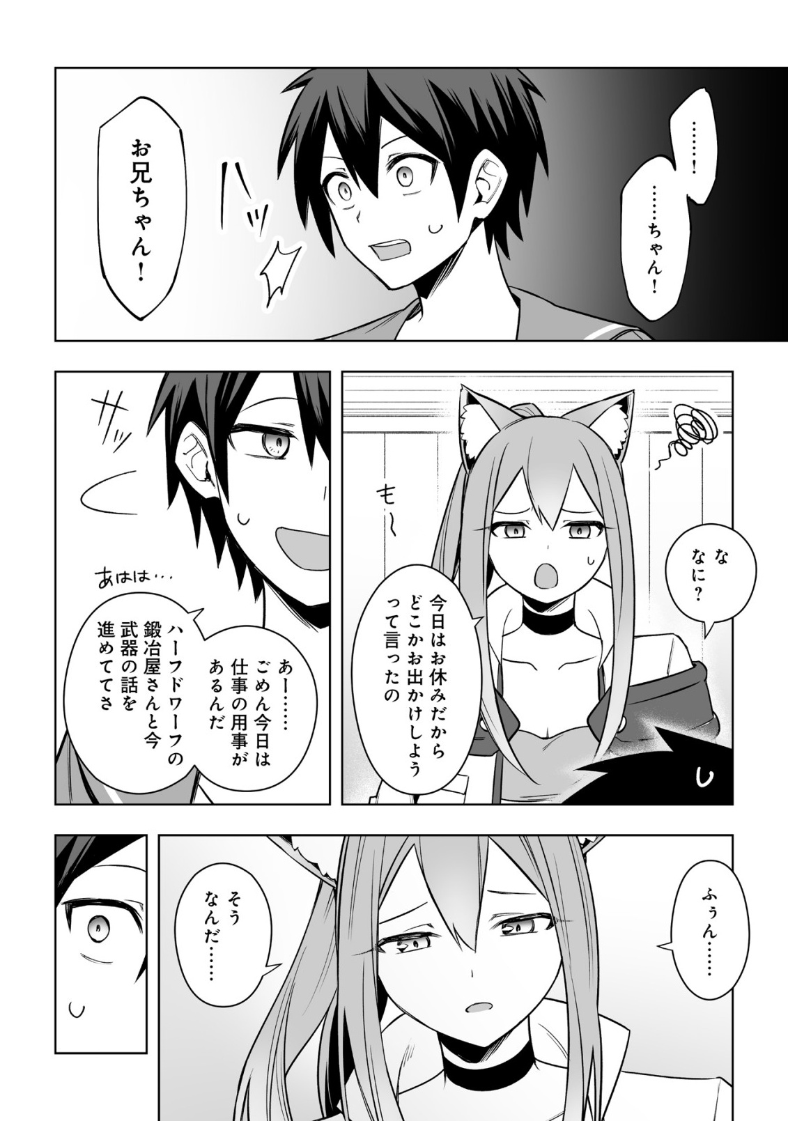 ドラゴンに三度轢かれた俺の転生職人ライフ〜慰謝料スキルでチート ハーレム〜 第18.2話 - Page 11