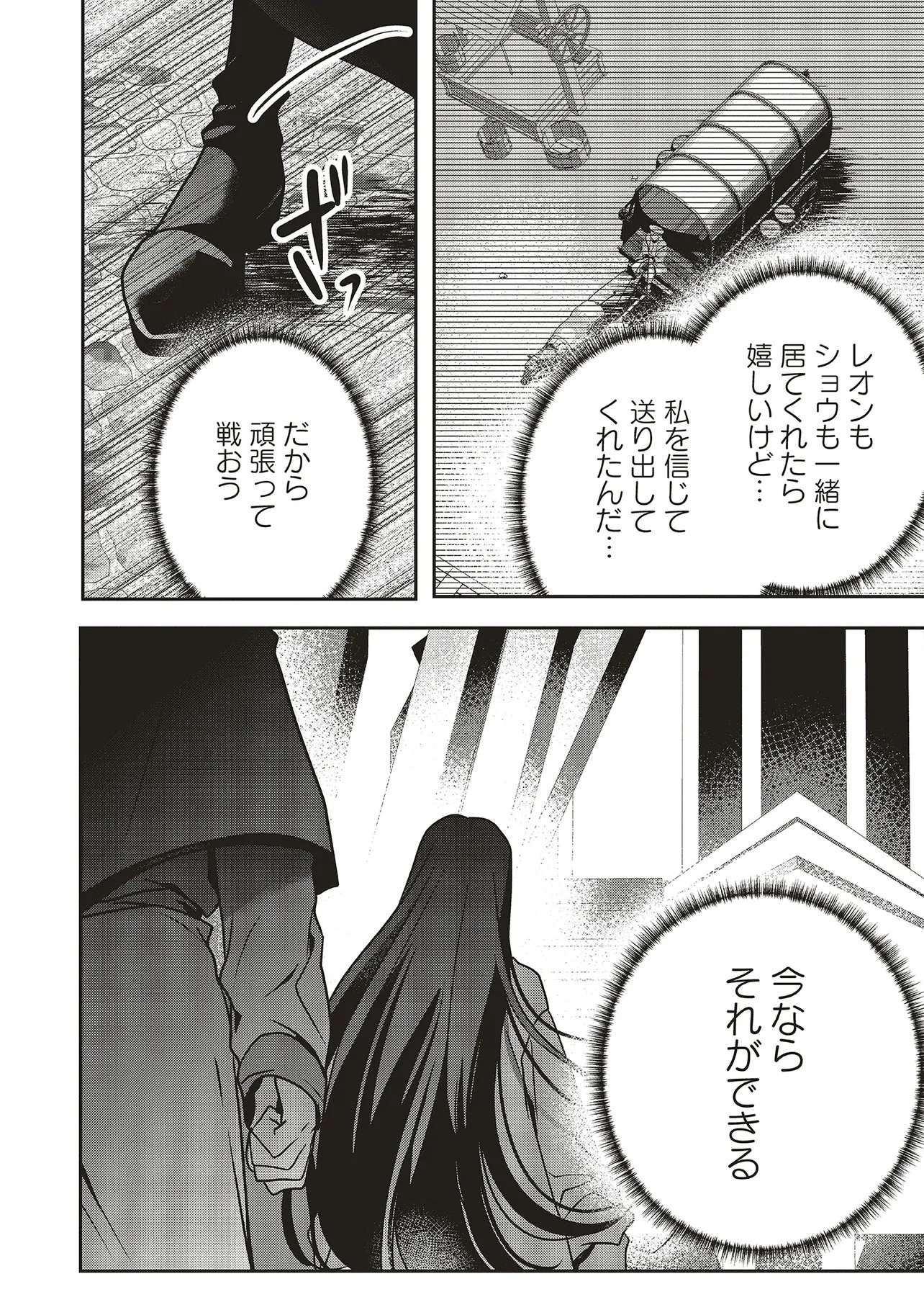異世界でのんびり癒し手はじめま 第24.2話 - Page 9