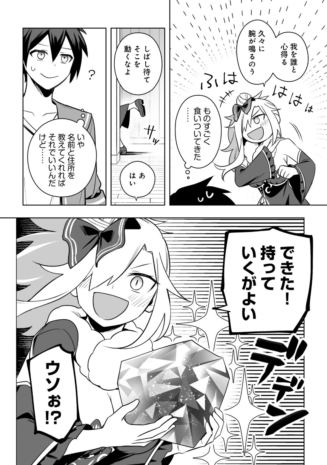 ドラゴンに三度轢かれた俺の転生職人ライフ〜慰謝料スキルでチート ハーレム〜 第18.2話 - Page 3