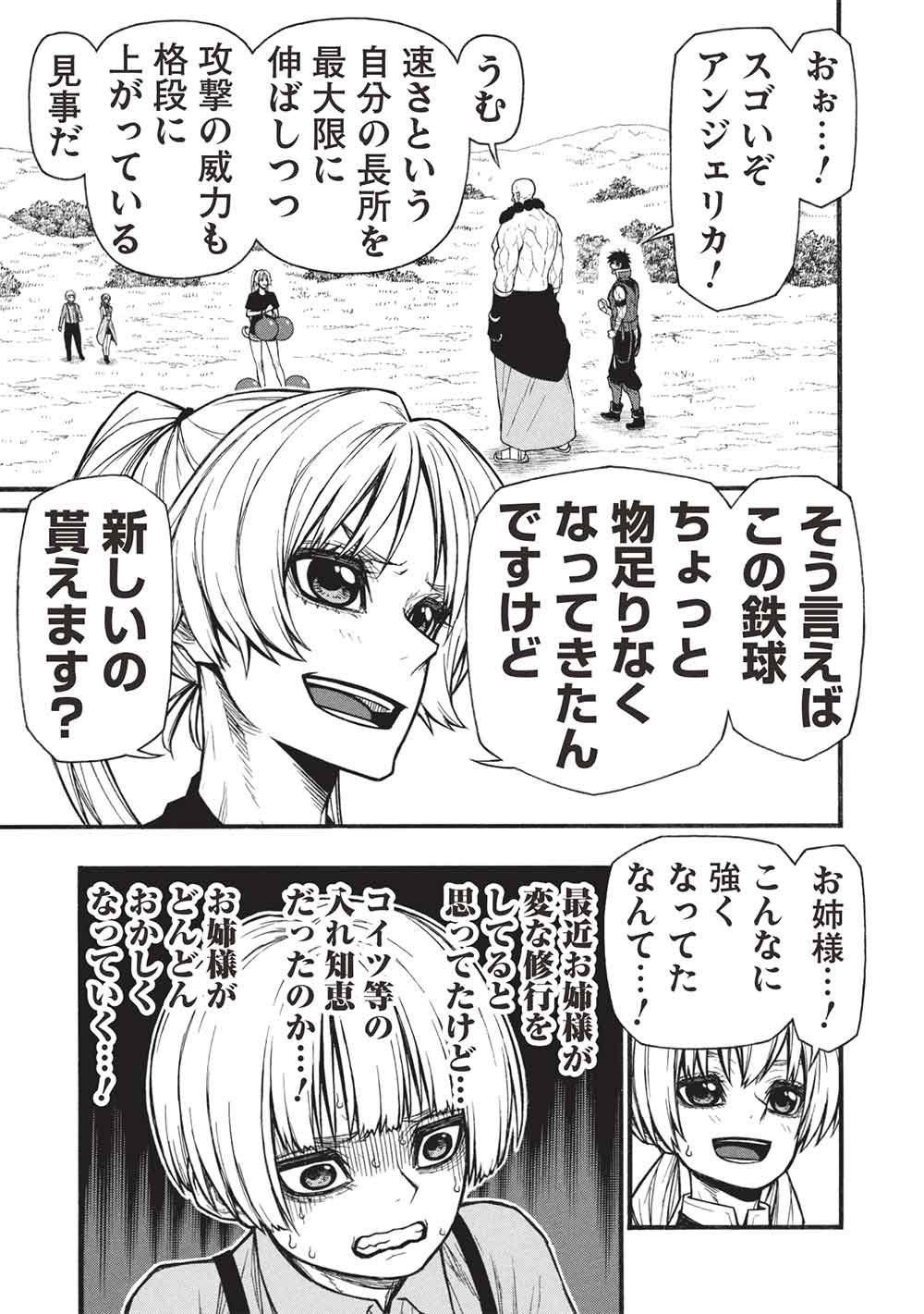 新米オッサン冒険者、最強パーティに死ぬほど鍛えられて無敵になる。 第79.2話 - Page 11