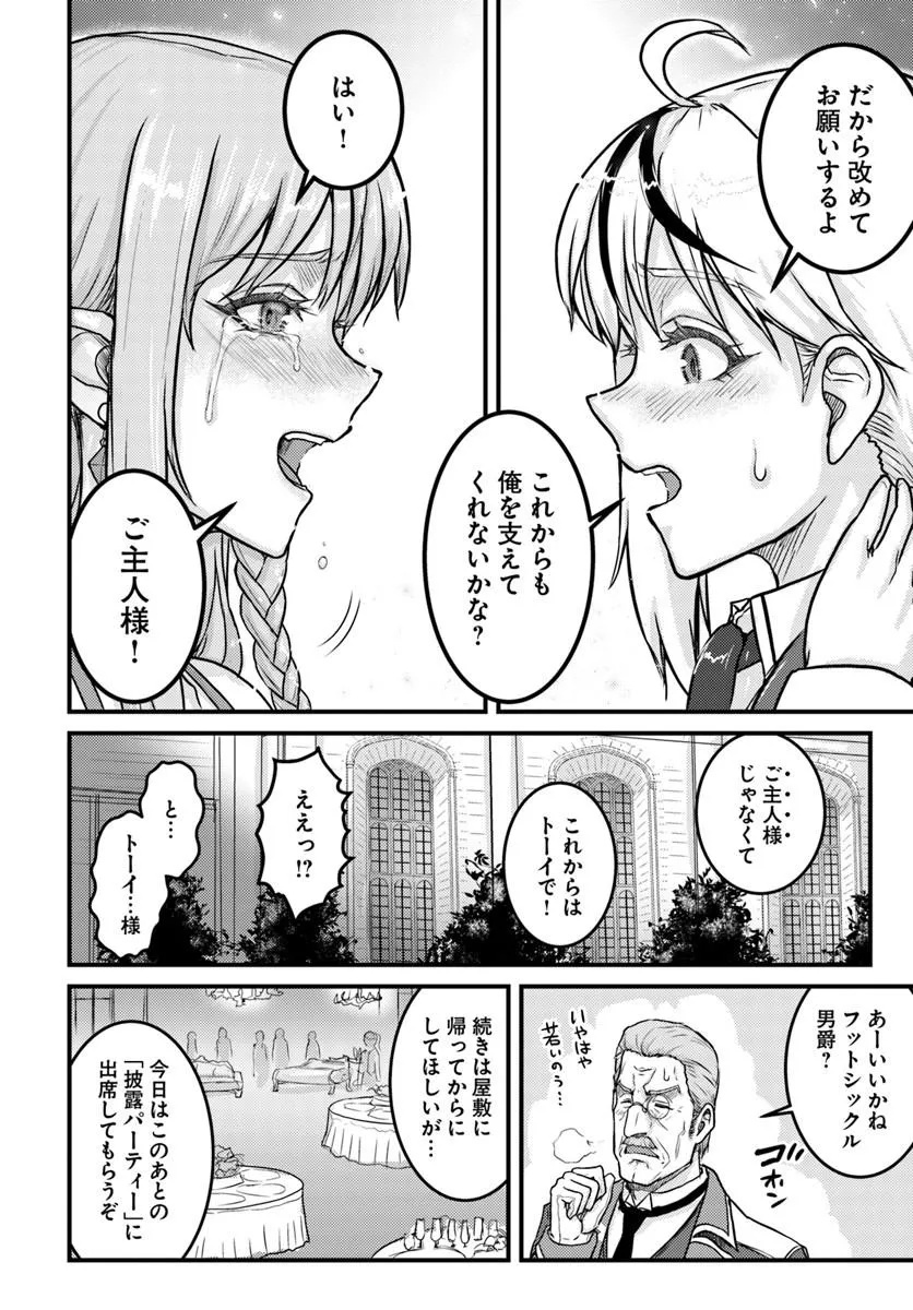隠れ転生勇者 チートスキルと勇者ジョブを隠して第二の人生を楽しんでやる 第21.1話 - Page 12
