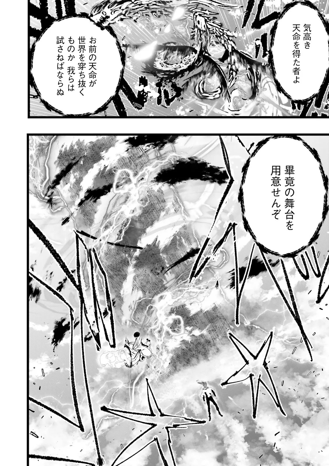 スキルがなければレベルを上げる がカンストの世界でレベル 万からスタート 第61.2話 - Page 7