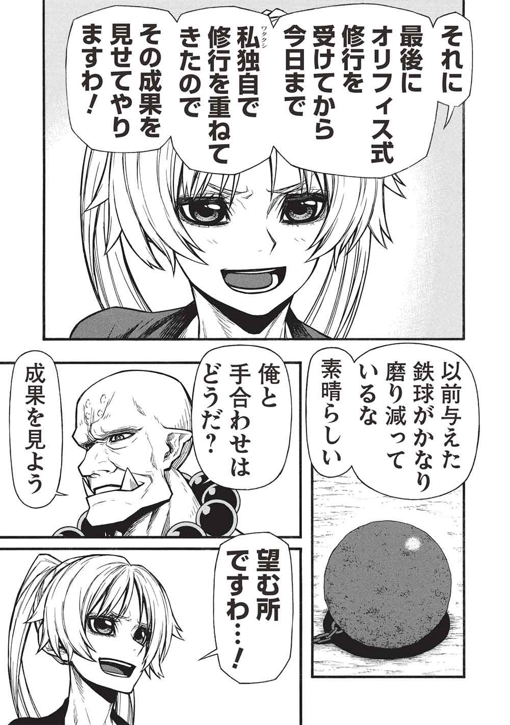 新米オッサン冒険者、最強パーティに死ぬほど鍛えられて無敵になる。 第79.2話 - Page 5