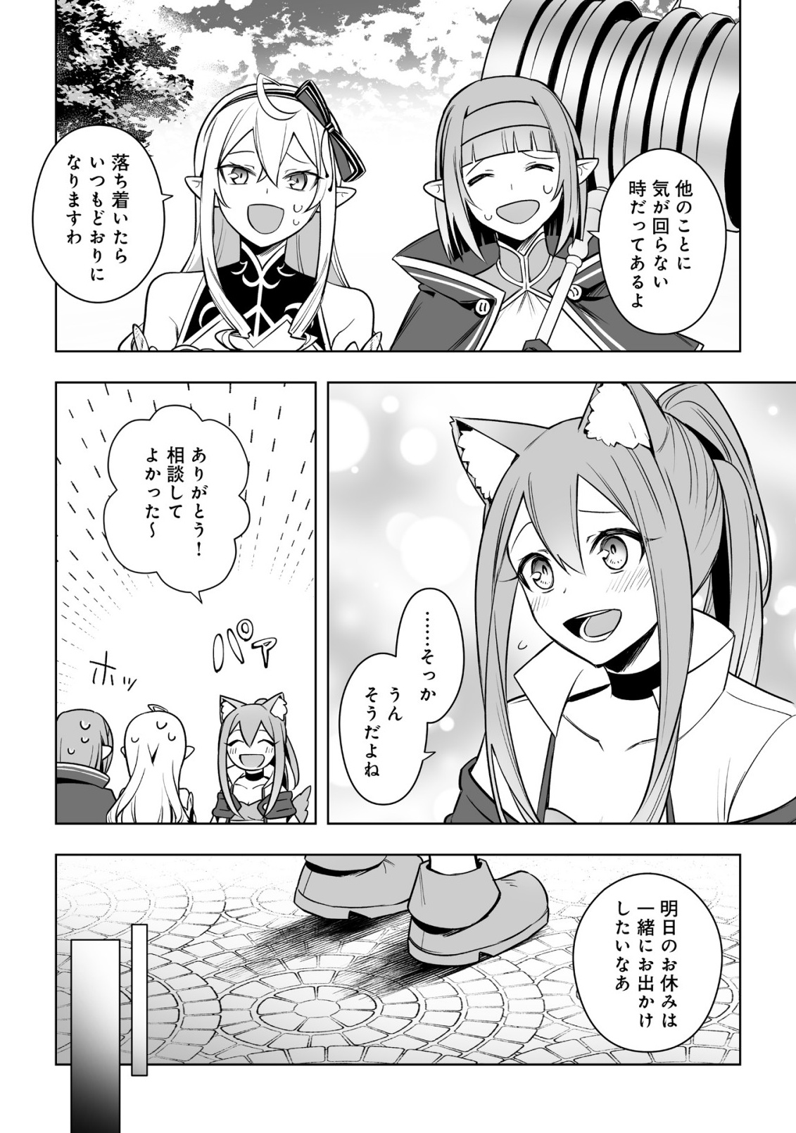 ドラゴンに三度轢かれた俺の転生職人ライフ〜慰謝料スキルでチート ハーレム〜 第18.2話 - Page 10