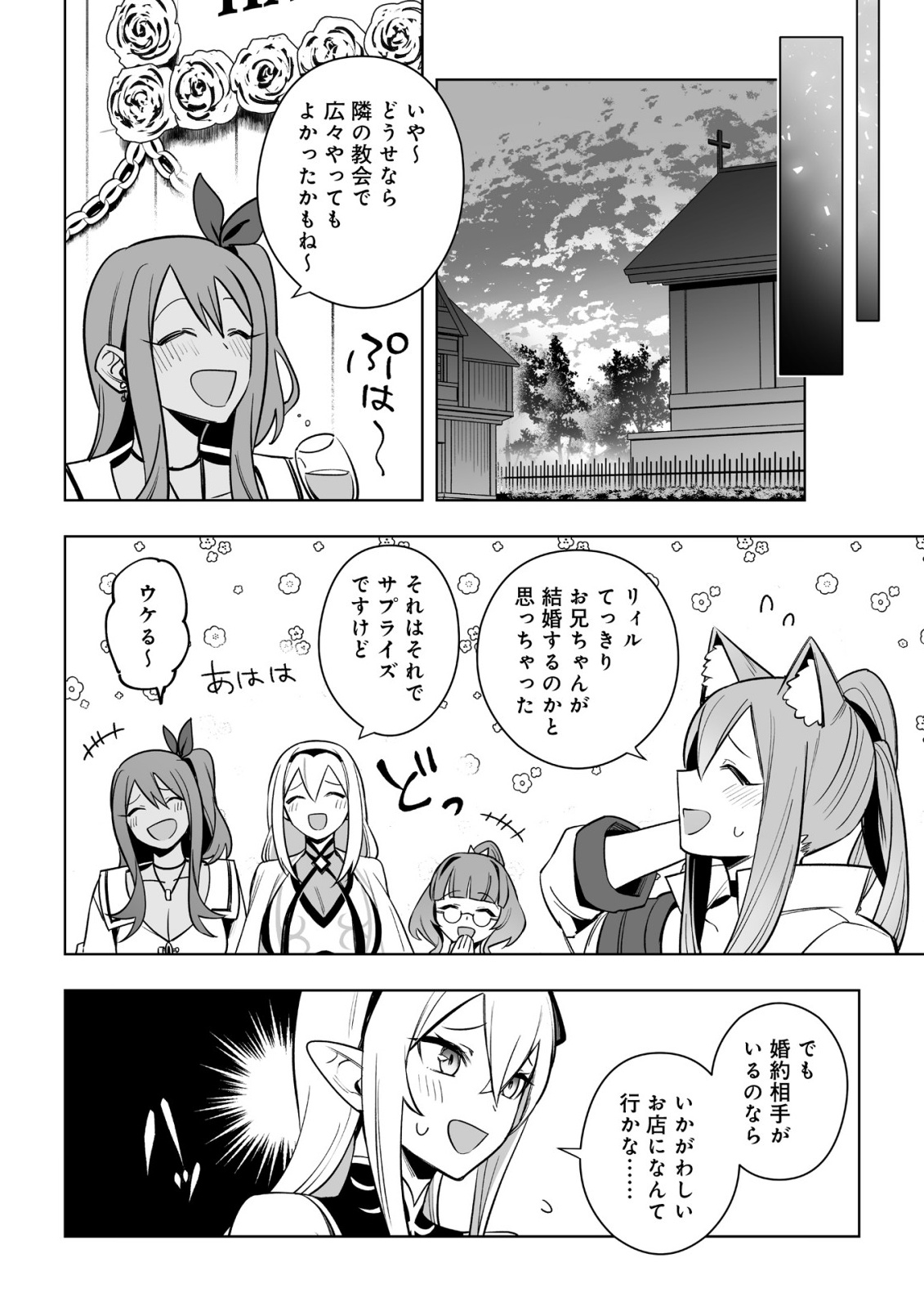 ドラゴンに三度轢かれた俺の転生職人ライフ〜慰謝料スキルでチート ハーレム〜 第18.2話 - Page 19