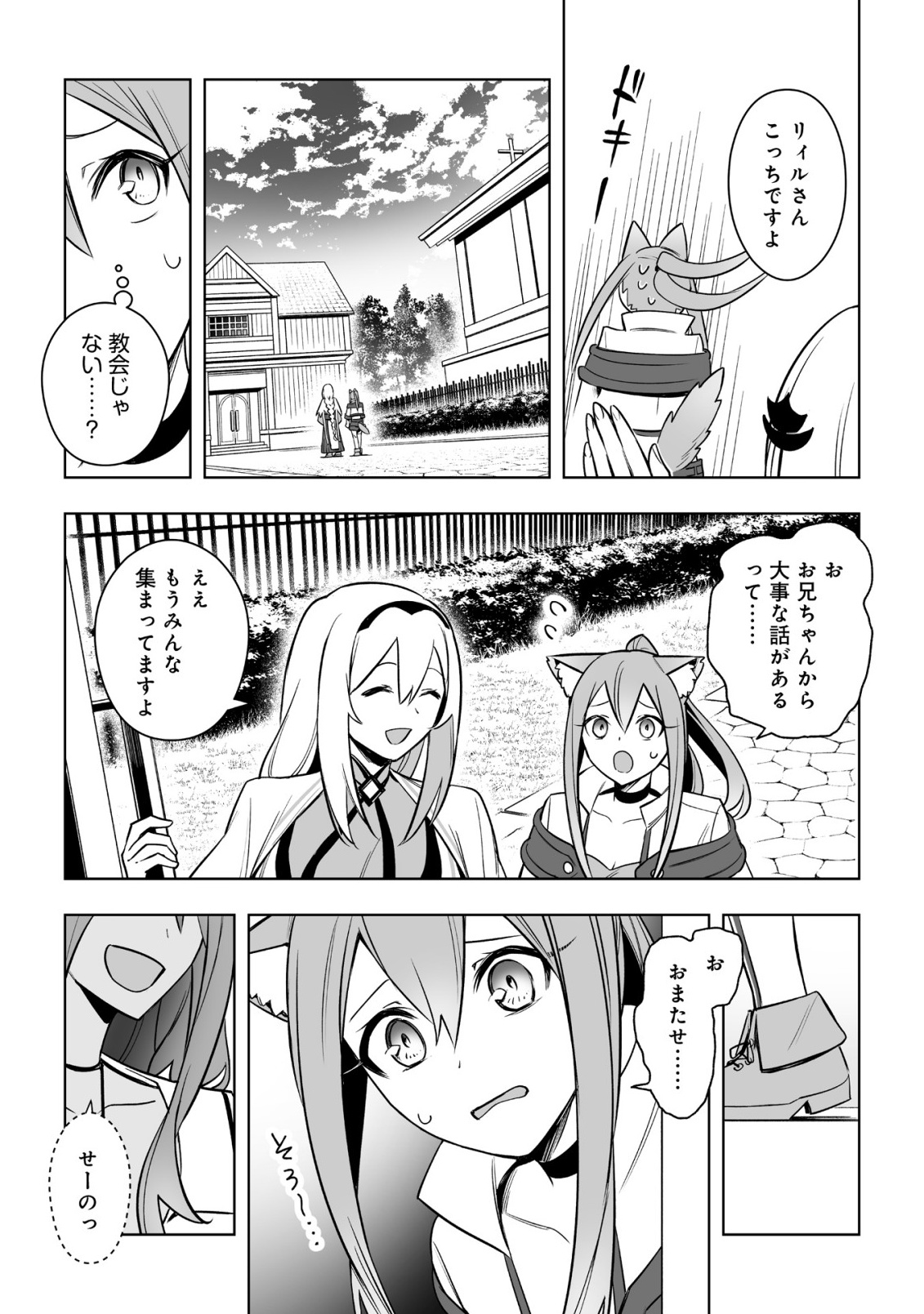 ドラゴンに三度轢かれた俺の転生職人ライフ〜慰謝料スキルでチート ハーレム〜 第18.2話 - Page 14