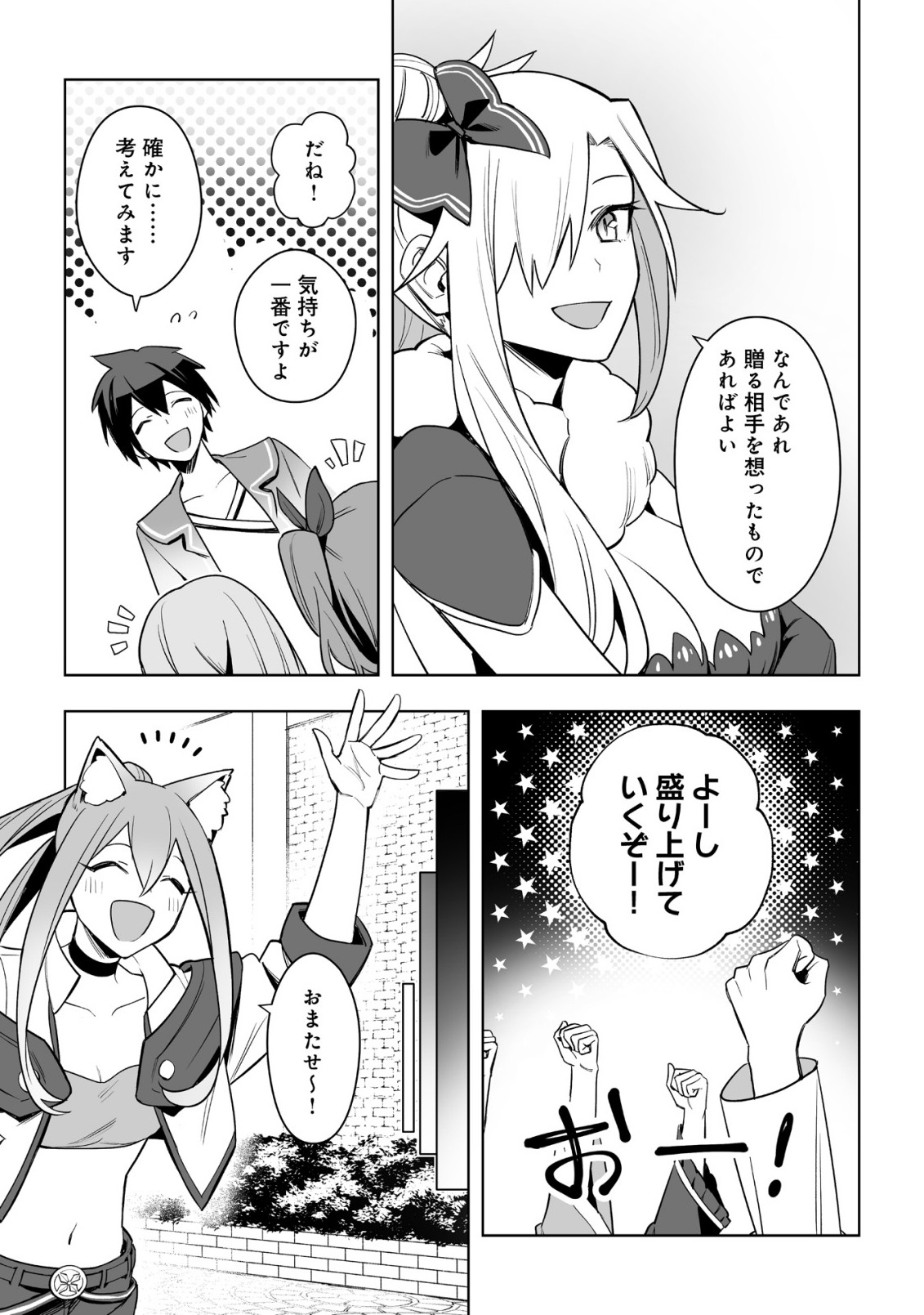 ドラゴンに三度轢かれた俺の転生職人ライフ〜慰謝料スキルでチート ハーレム〜 第18.1話 - Page 3