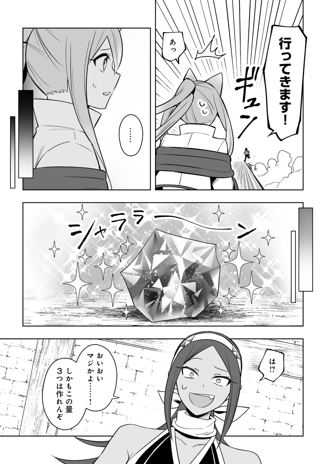 ドラゴンに三度轢かれた俺の転生職人ライフ〜慰謝料スキルでチート ハーレム〜 第18.2話 - Page 6