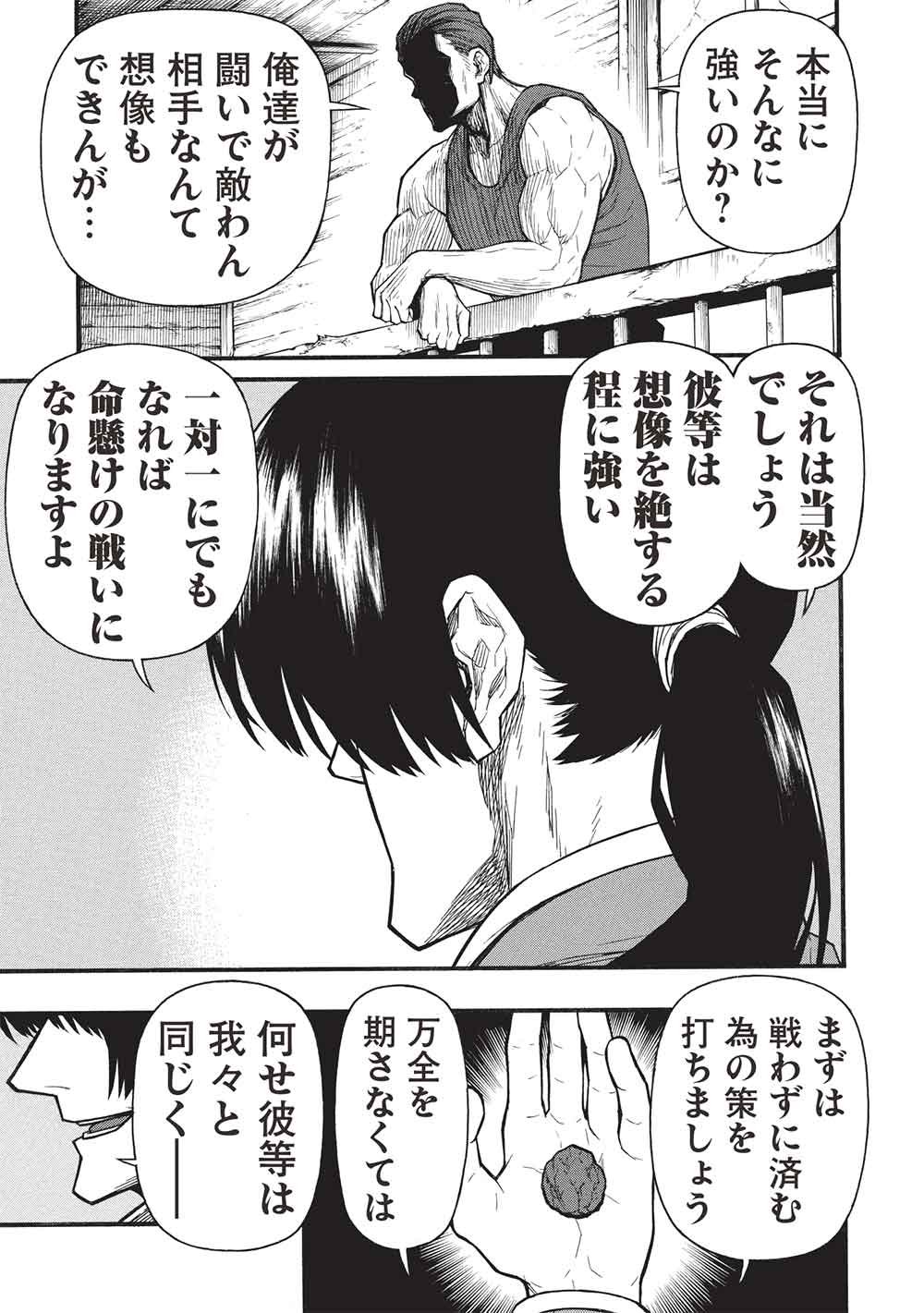 新米オッサン冒険者、最強パーティに死ぬほど鍛えられて無敵になる。 第79.2話 - Page 13