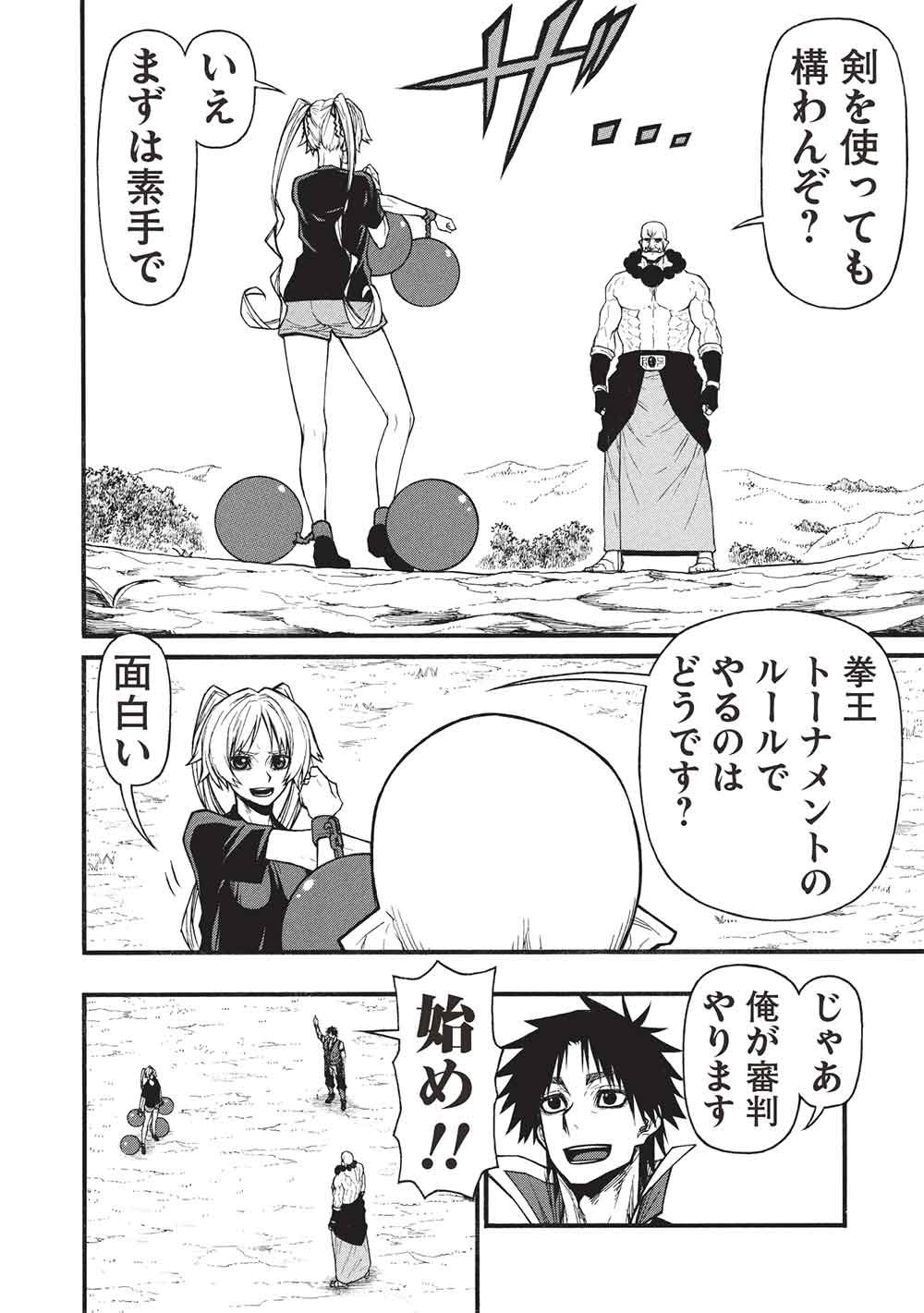 新米オッサン冒険者、最強パーティに死ぬほど鍛えられて無敵になる。 第79.2話 - Page 6