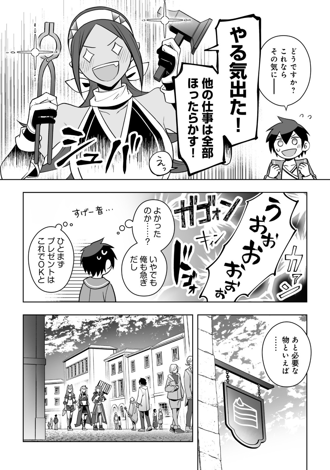 ドラゴンに三度轢かれた俺の転生職人ライフ〜慰謝料スキルでチート ハーレム〜 第18.2話 - Page 7