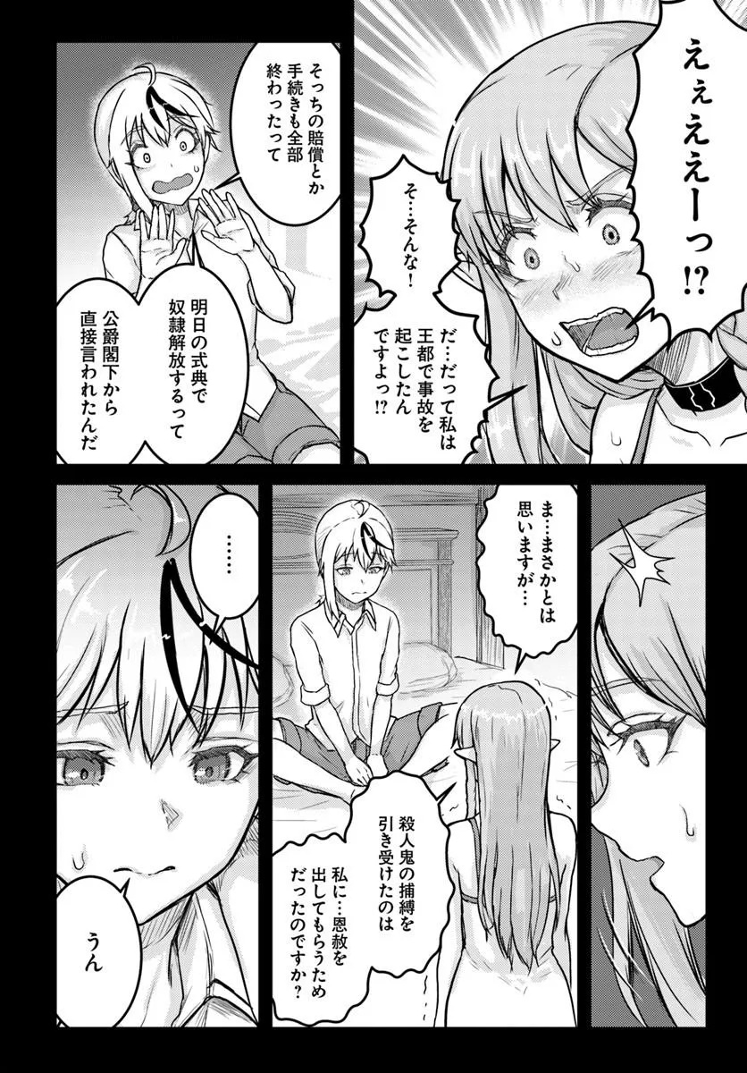 隠れ転生勇者 チートスキルと勇者ジョブを隠して第二の人生を楽しんでやる 第21.1話 - Page 6