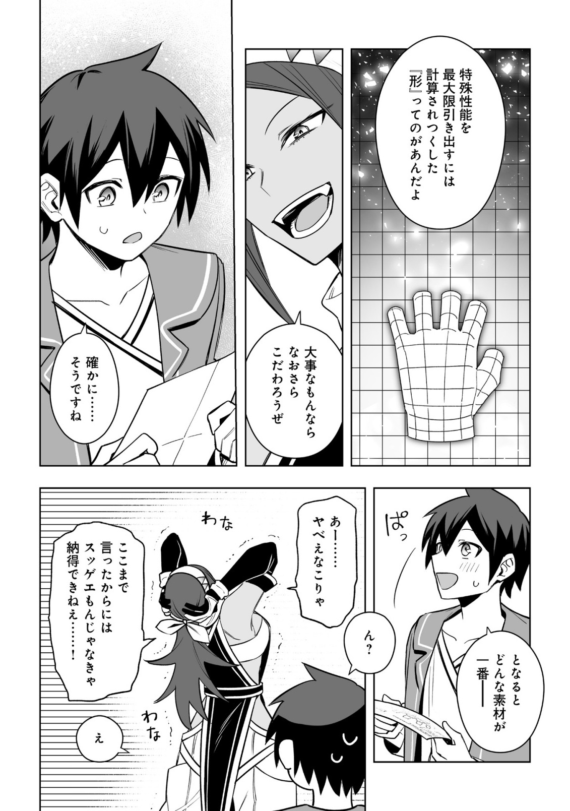ドラゴンに三度轢かれた俺の転生職人ライフ〜慰謝料スキルでチート ハーレム〜 第18.1話 - Page 16