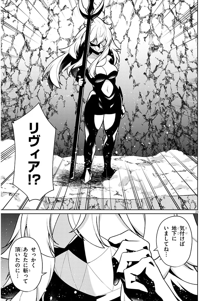 農学博士の異世界無双 禁忌の知識で築くモンスター娘ハーレム 第33話 - Page 23