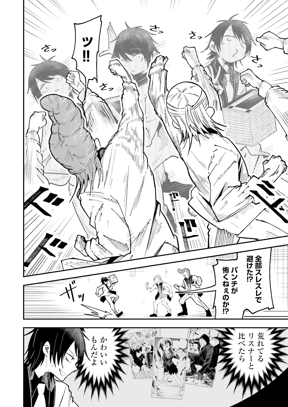 異世界で配信活動をしたら大量のヤンデレ信者を生み出してしまった件 第68.2話 - Page 2