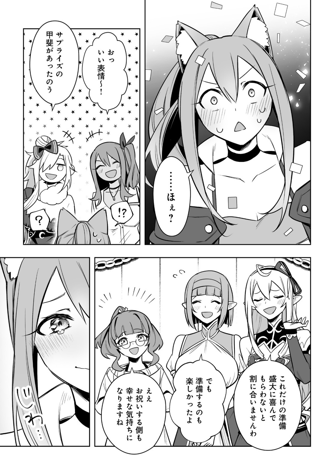 ドラゴンに三度轢かれた俺の転生職人ライフ〜慰謝料スキルでチート ハーレム〜 第18.2話 - Page 16