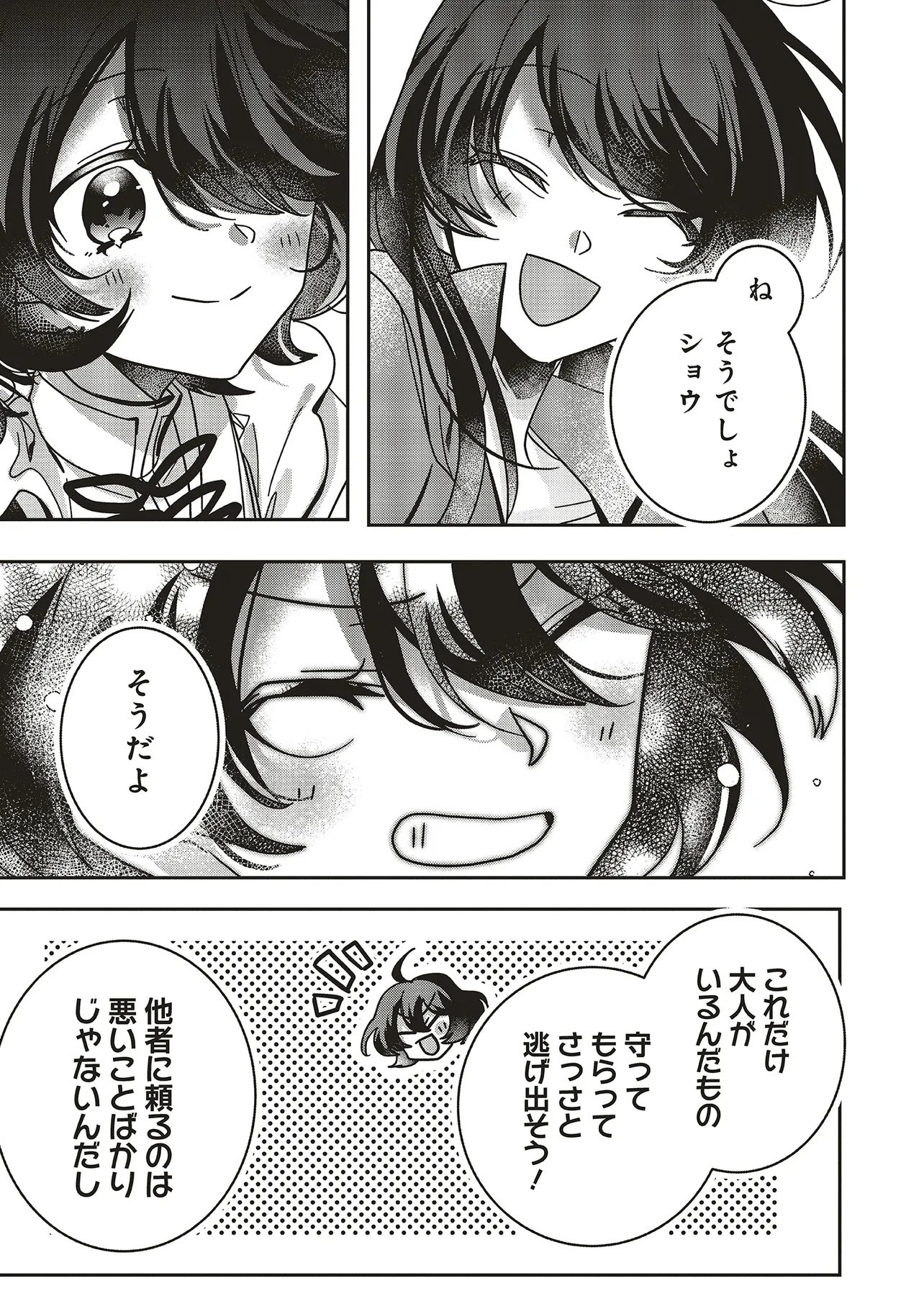 異世界でのんびり癒し手はじめま 第24.2話 - Page 4