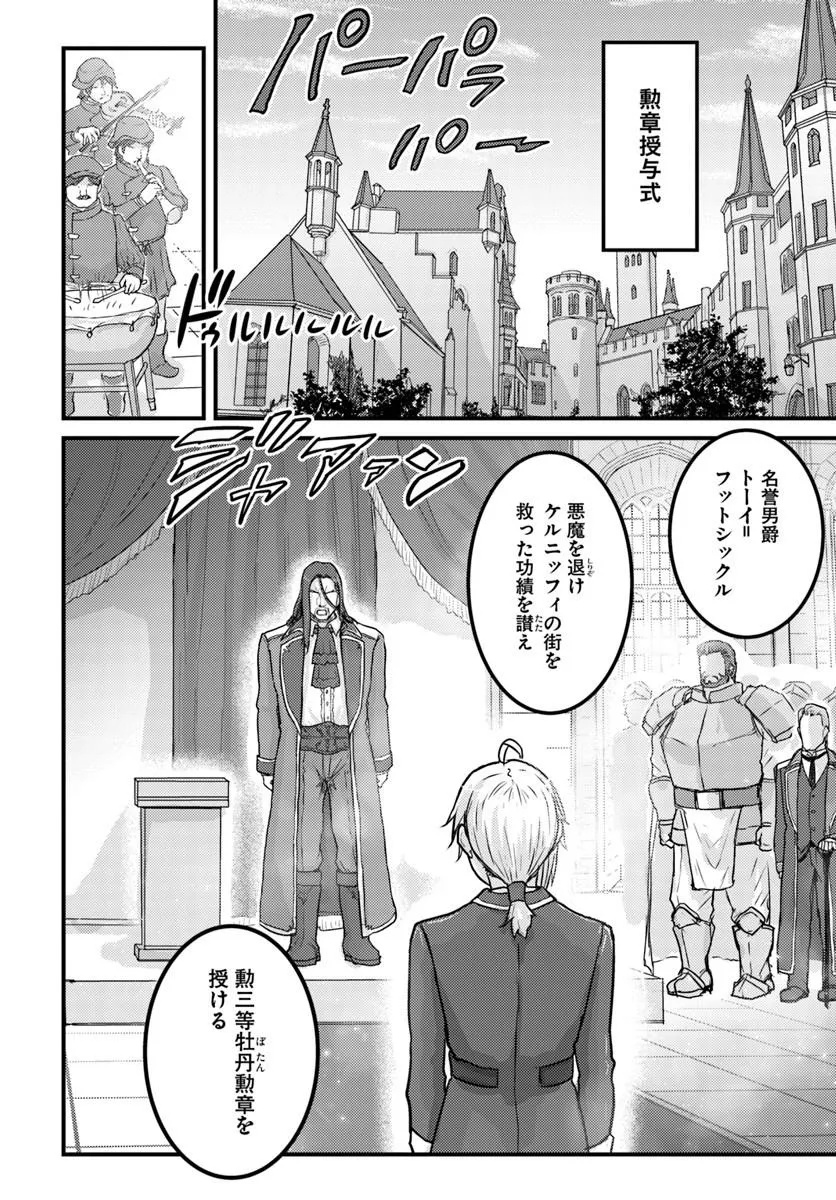 隠れ転生勇者 チートスキルと勇者ジョブを隠して第二の人生を楽しんでやる 第21.1話 - Page 8