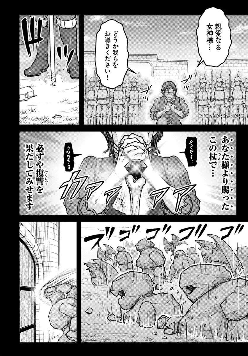 隠れ転生勇者 チートスキルと勇者ジョブを隠して第二の人生を楽しんでやる 第21.1話 - Page 18