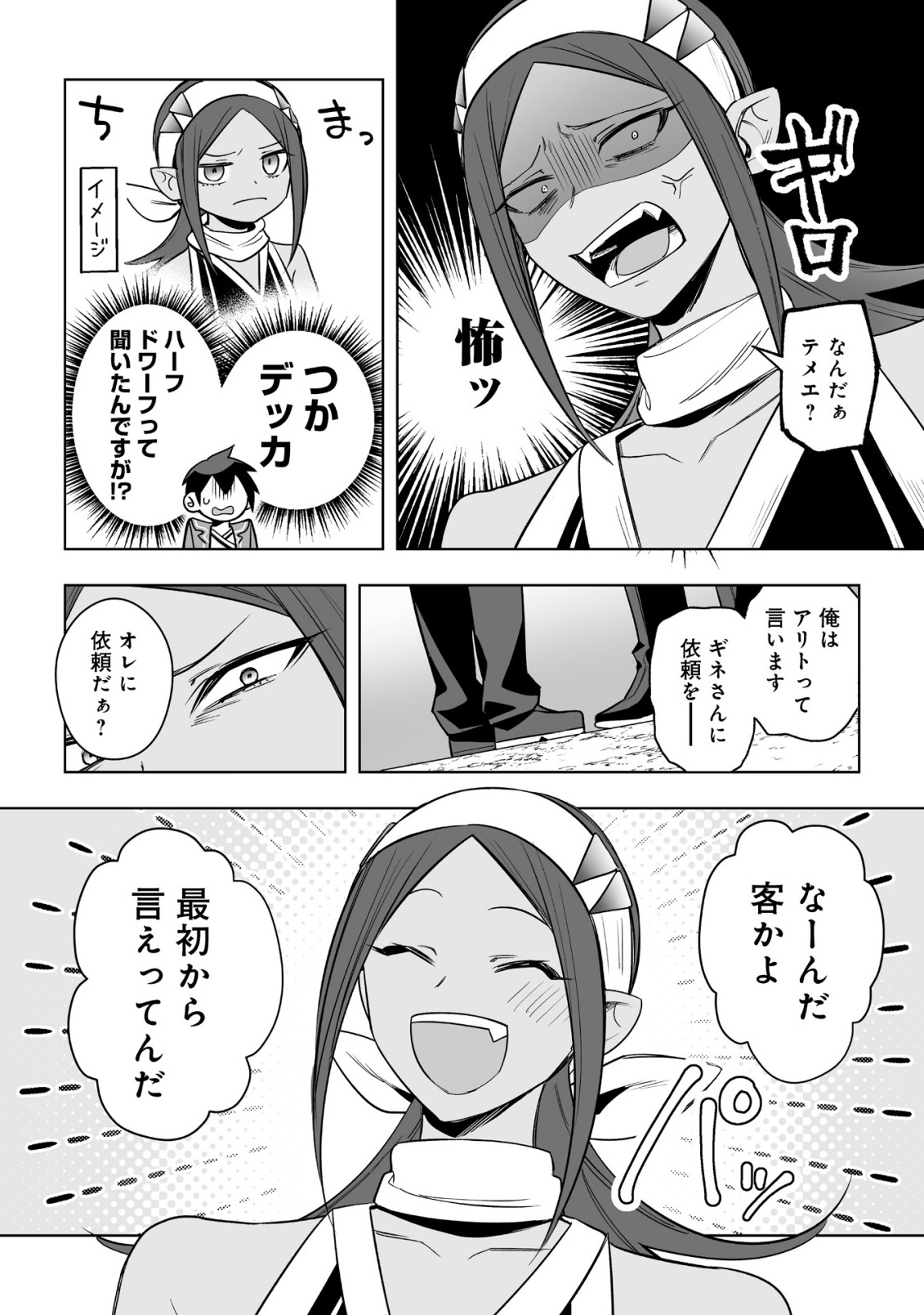 ドラゴンに三度轢かれた俺の転生職人ライフ〜慰謝料スキルでチート ハーレム〜 第18.1話 - Page 12