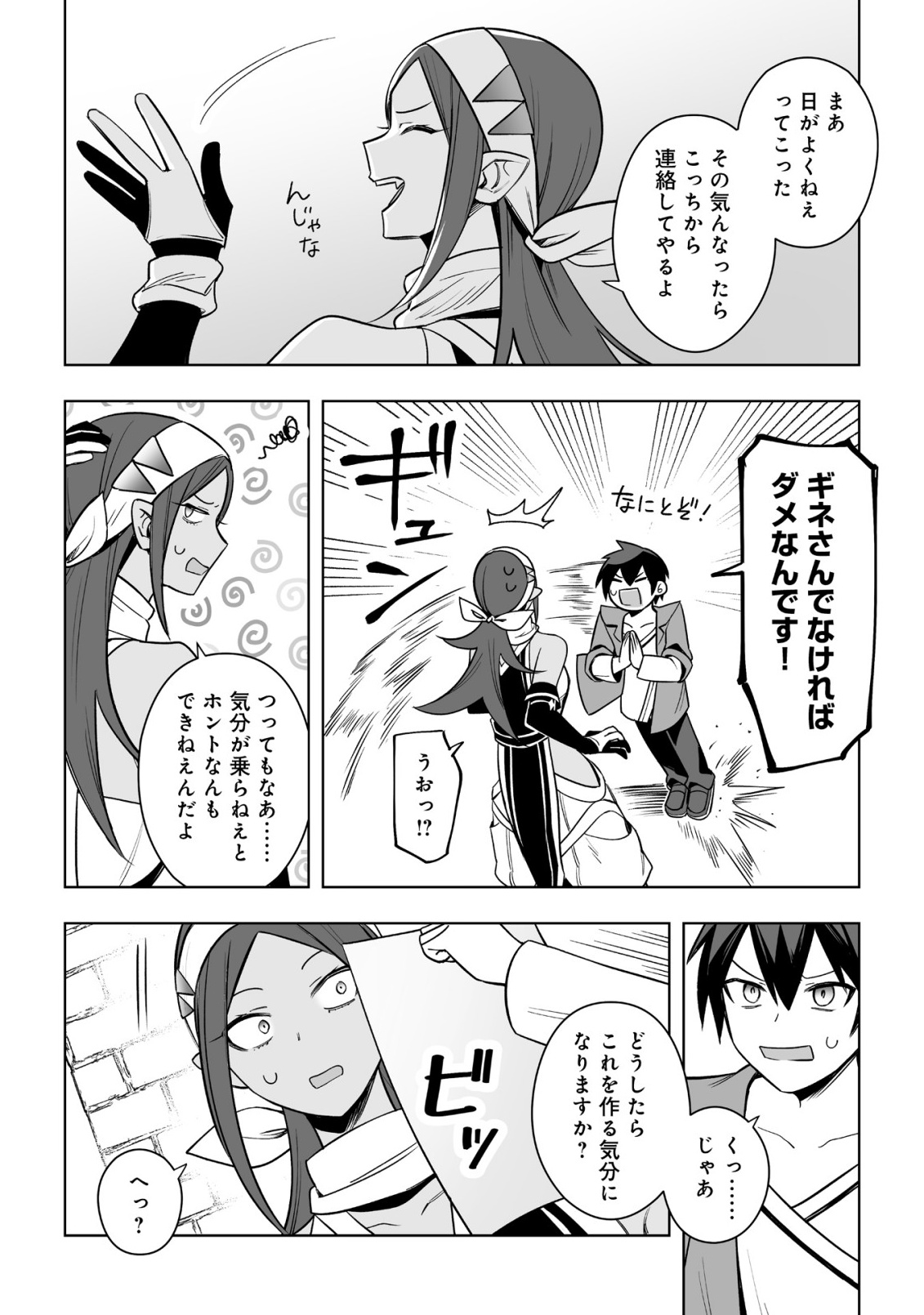 ドラゴンに三度轢かれた俺の転生職人ライフ〜慰謝料スキルでチート ハーレム〜 第18.1話 - Page 14
