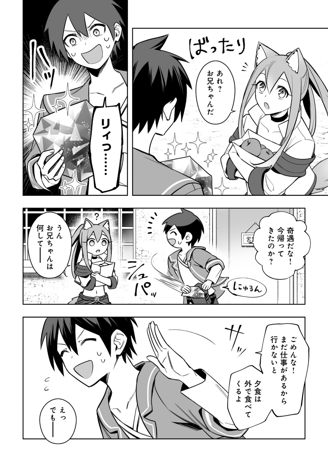 ドラゴンに三度轢かれた俺の転生職人ライフ〜慰謝料スキルでチート ハーレム〜 第18.2話 - Page 5