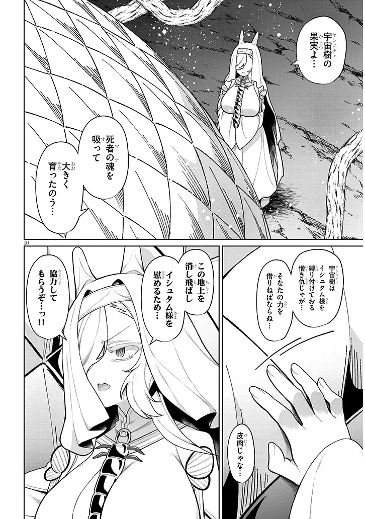 農学博士の異世界無双 禁忌の知識で築くモンスター娘ハーレム 第33話 - Page 10