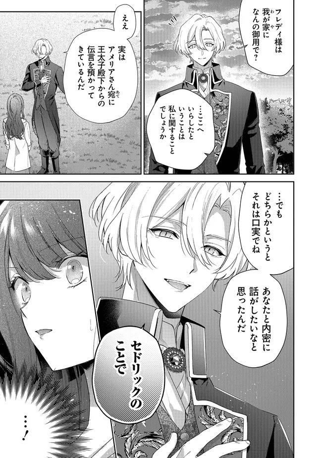 リスになってしまった婚約者が、毛嫌いしていたはずの私に助けを求めてきました。 第11.3話 - Page 2