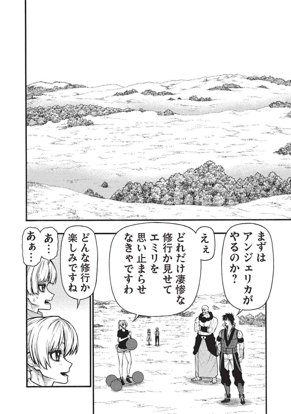 新米オッサン冒険者、最強パーティに死ぬほど鍛えられて無敵になる。 第79.2話 - Page 4